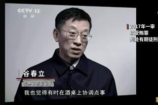 CJ：赫伯特-琼斯要是进不了防守一阵 那就必须有人要被解雇了